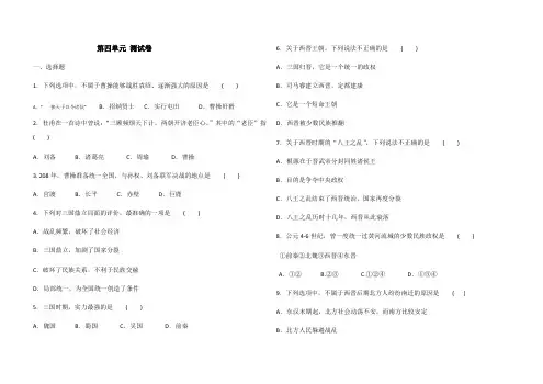 统编人教部编版历史七年级上册历史第四单元 三国两晋南北朝时期：政权分立与民族交融测试卷(含答案)
