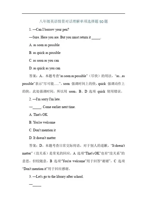 八年级英语情景对话理解单项选择题50题
