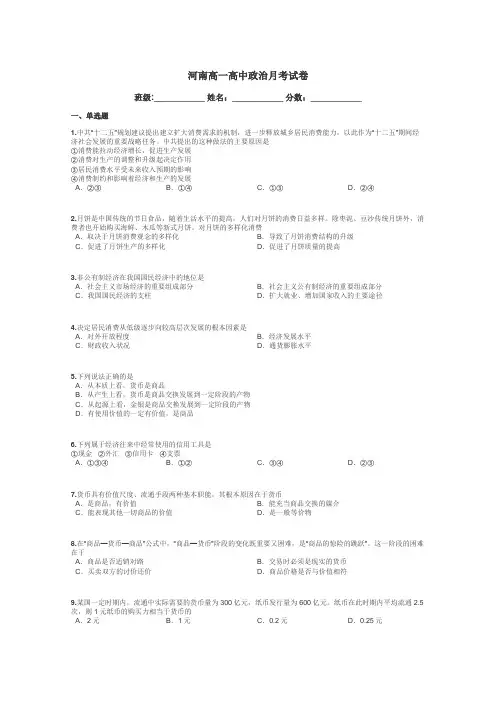 河南高一高中政治月考试卷带答案解析
