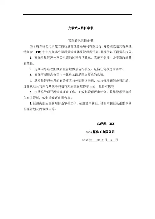 充装站人员任命书