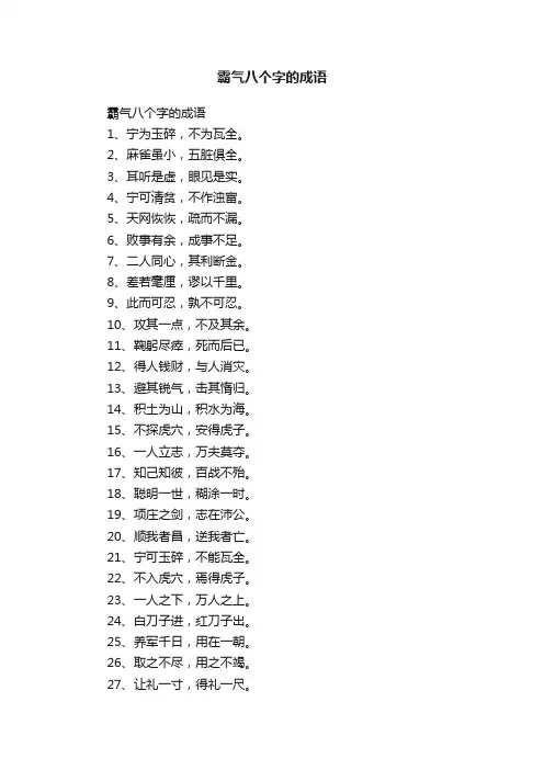 霸气八个字的成语
