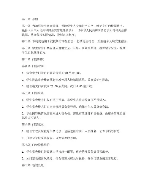 学校学生宿舍门禁管理制度