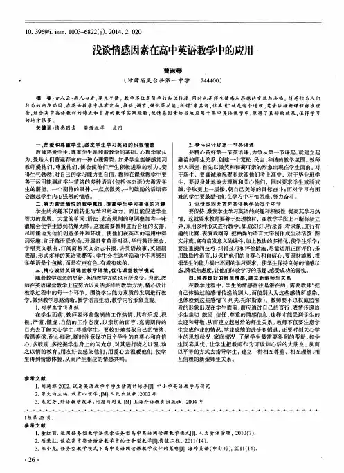 浅谈情感因素在高中英语教学中的应用