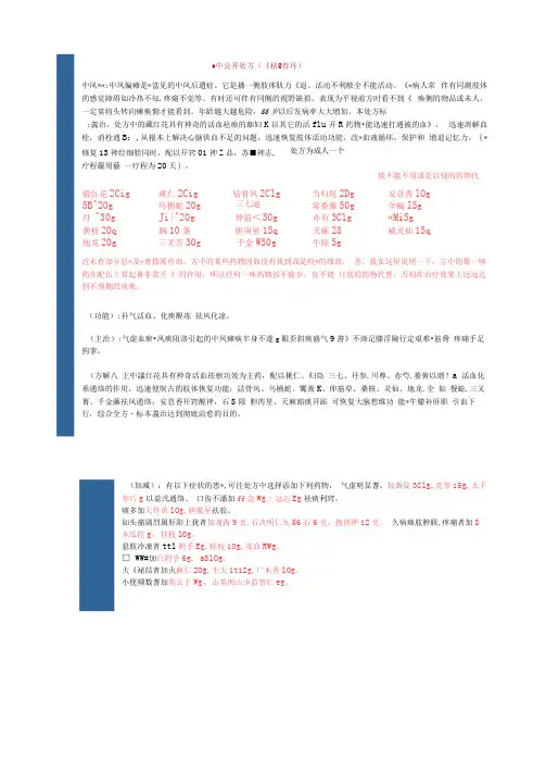 脑梗塞中药药方