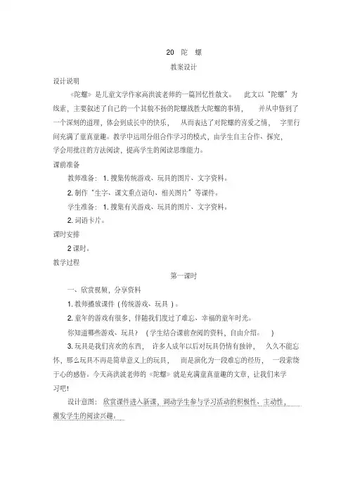 人教部编版四年级语文上册第20课《陀螺》教案设计 2