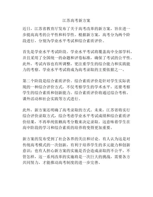 江苏高考新方案