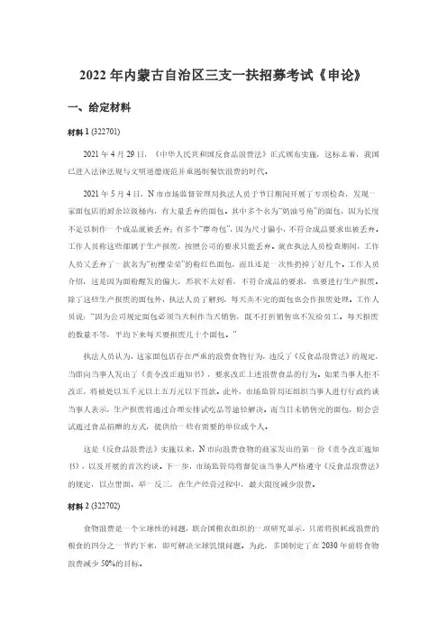2022年内蒙古自治区三支一扶招募考试《申论》