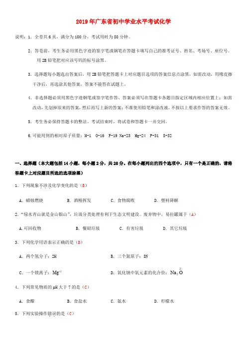 广东省2019年中考化学真题试题Word版含答案