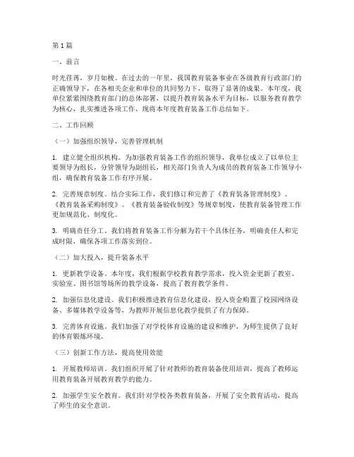 教育装备的工作总结范文(3篇)