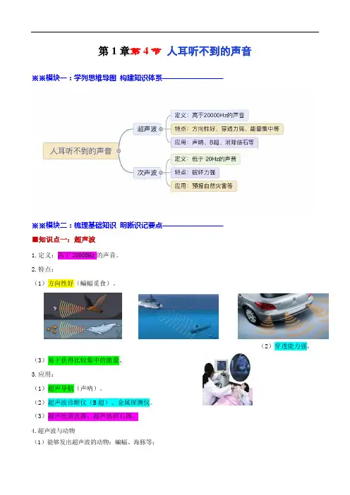 1.4人耳听不到的声音《课堂笔记》苏科版(解析版)