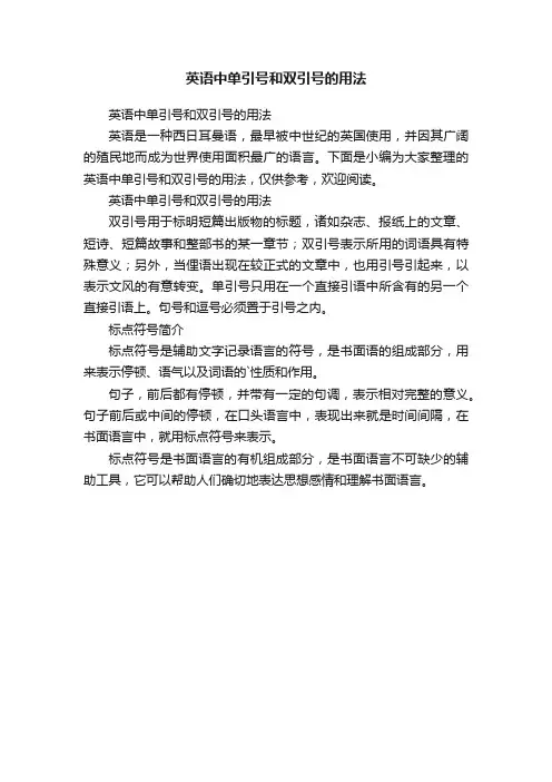 英语中单引号和双引号的用法