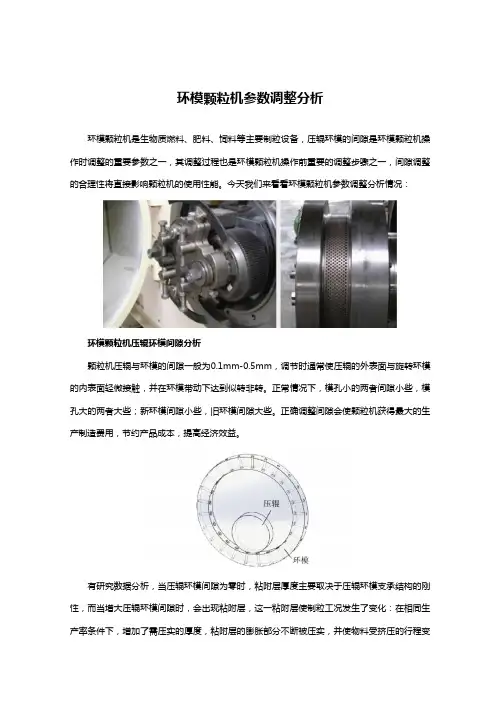 环模颗粒机参数调整