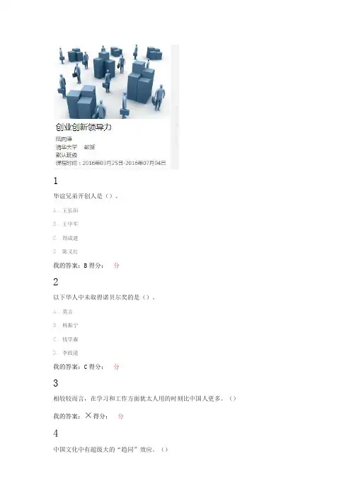 创业创新领导力课后答案陆向谦