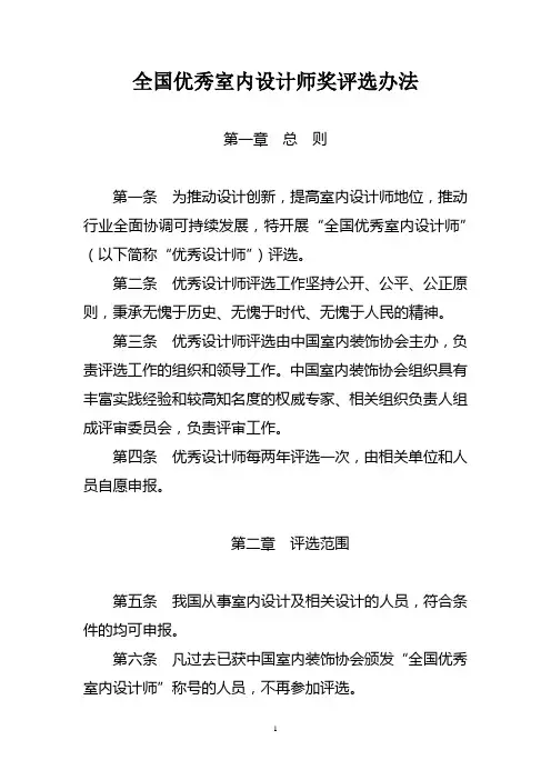 全国优秀室内设计师奖评选办法