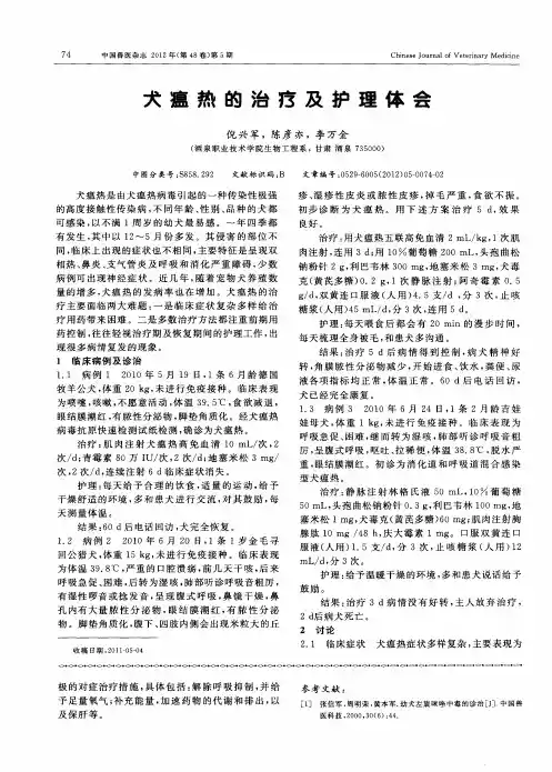 犬瘟热的治疗及护理体会