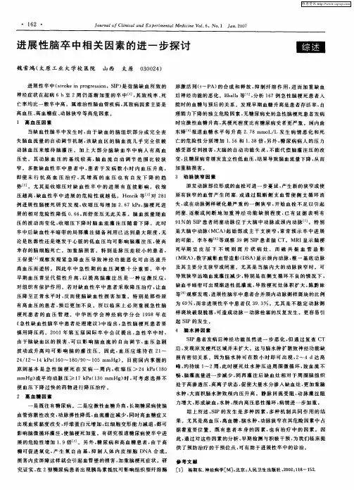 进展性脑卒中相关因素的进一步探讨