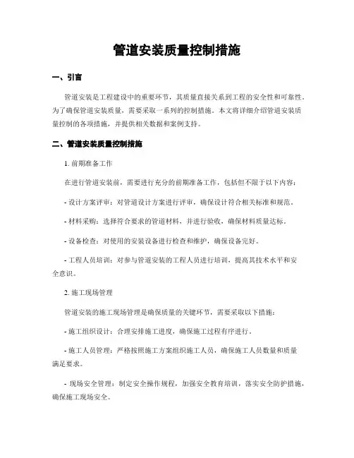 管道安装质量控制措施
