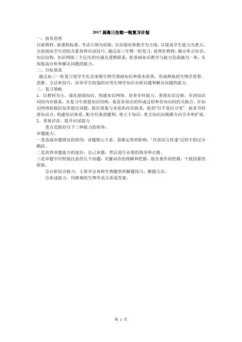 2017届高三生物一轮复习计划