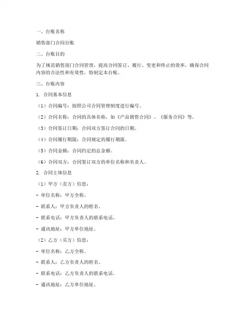 销售部门的合同台帐