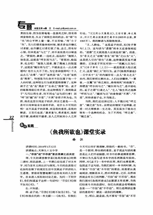 《鱼我所欲也》课堂实录