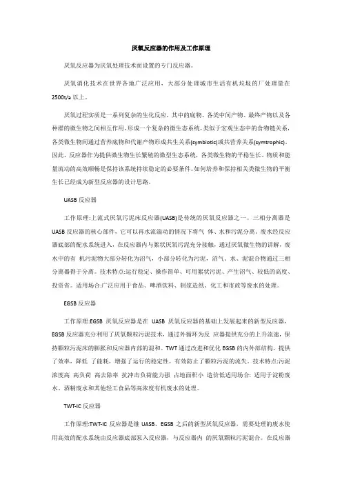 厌氧反应器的作用及工作原理