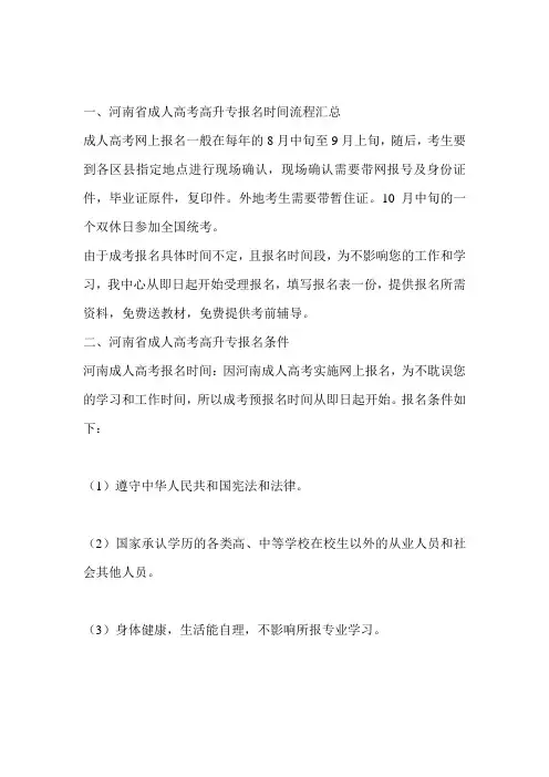 河南省成人高考高升专 (必看)