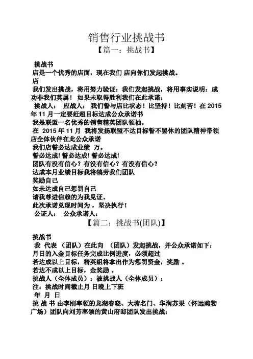 树作文之销售行业挑战书