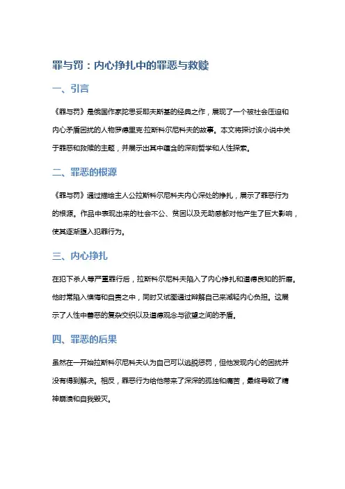 《罪与罚》：内心挣扎中的罪恶与救赎