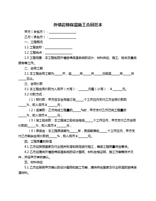 外墙岩棉保温施工合同范本