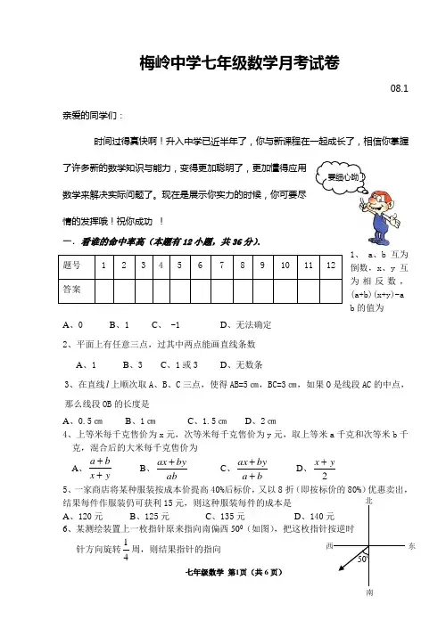 扬州梅岭中学最新月考试卷