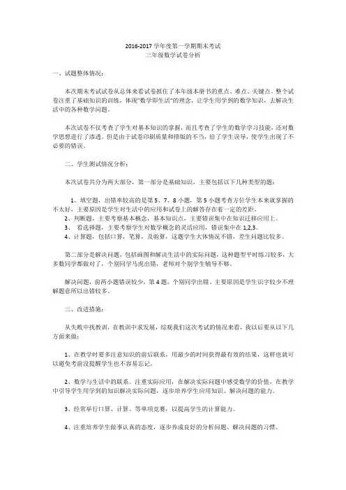 2016-2017学年度第一学期期末考试试卷分析