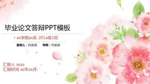 【精选】论文毕业答辩课题汇报PPT模板ppt精美模板