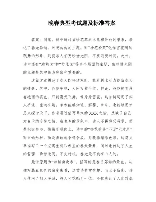 晚春典型考试题及标准答案