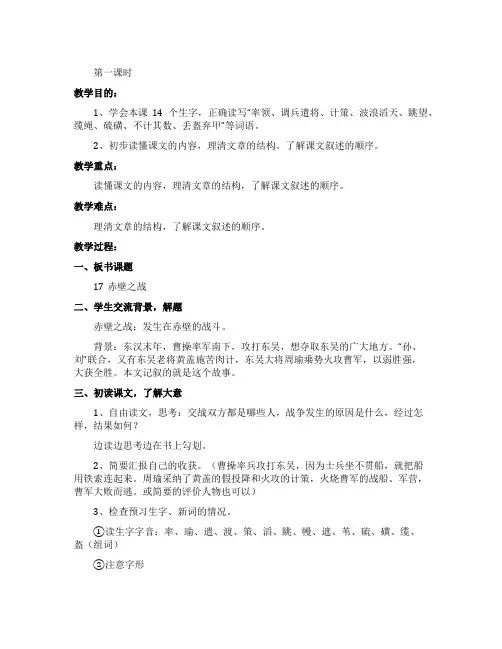 《赤壁之战》的教案