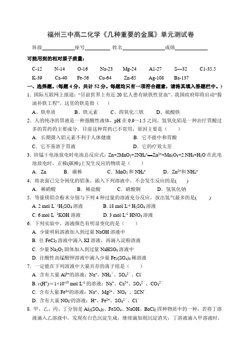 福州三中高二化学几种重要的金属单元测试卷AnKAPP