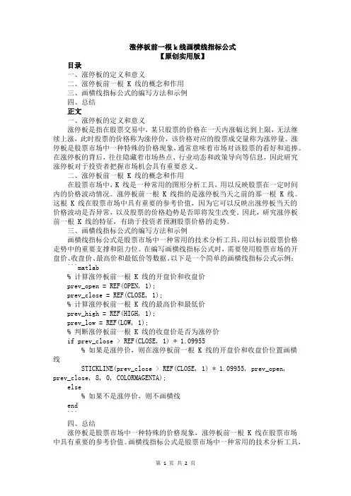 涨停板前一根k线画横线指标公式