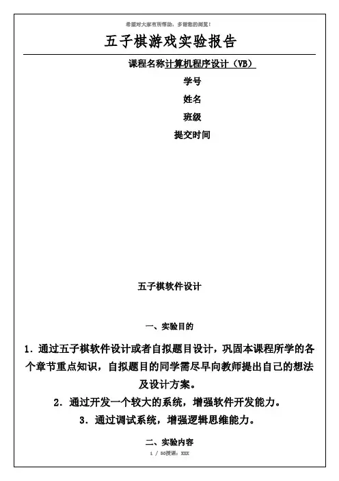 五子棋游戏实验报告