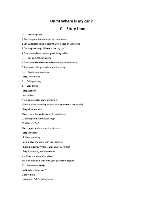 Unit4 Where is my car Part C Story time教学设计