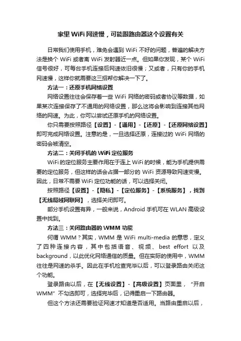 家里WiFi网速慢，可能跟路由器这个设置有关