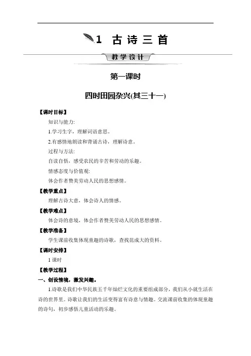 部编版五年级语文下册第一单元-1 古诗三首 第一课时 四时田园杂兴(其三十一)   部编版