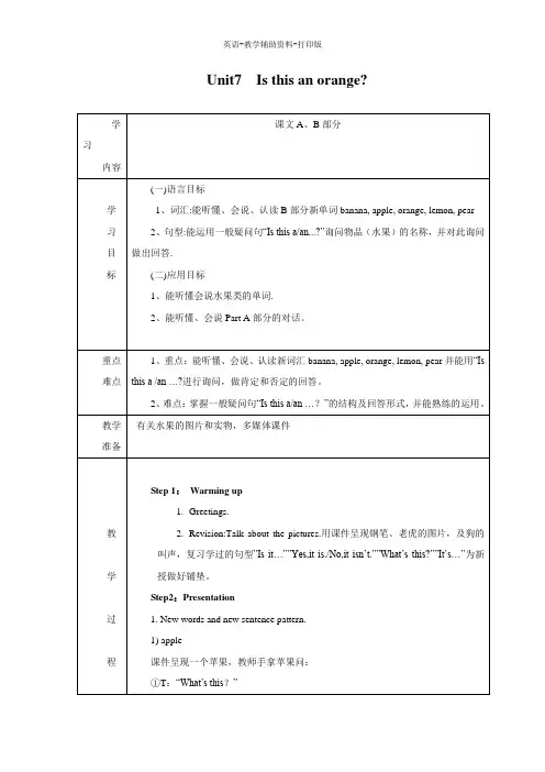 湘少版-英语-三下-Unit 7 Is this an orange？名师教案