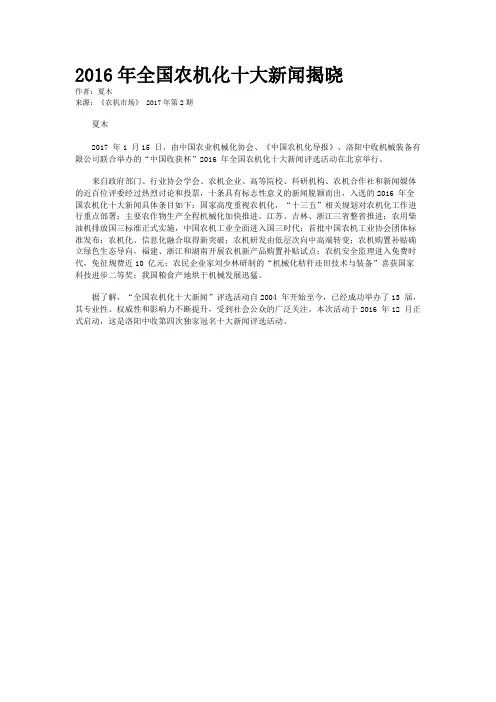 2016年全国农机化十大新闻揭晓