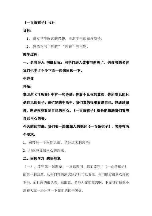 《一百条裙子》设计