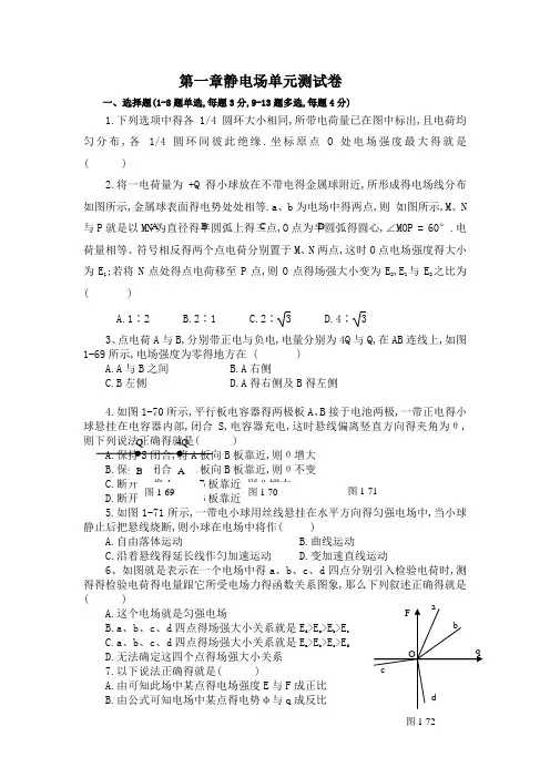 第一章静电场单元测试卷(附详细答案)