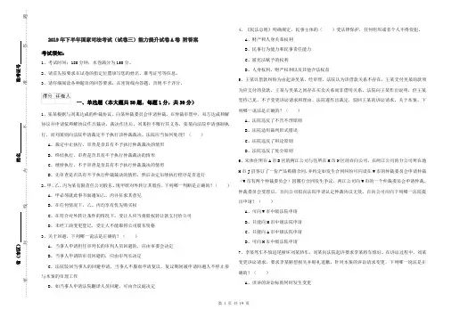 2019年下半年国家司法考试(试卷三)能力提升试卷A卷 附答案