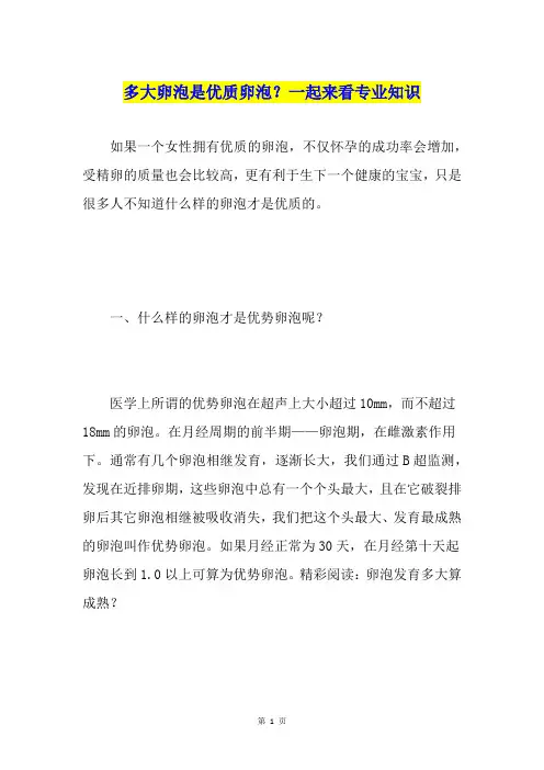 多大卵泡是优质卵泡？一起来看专业知识