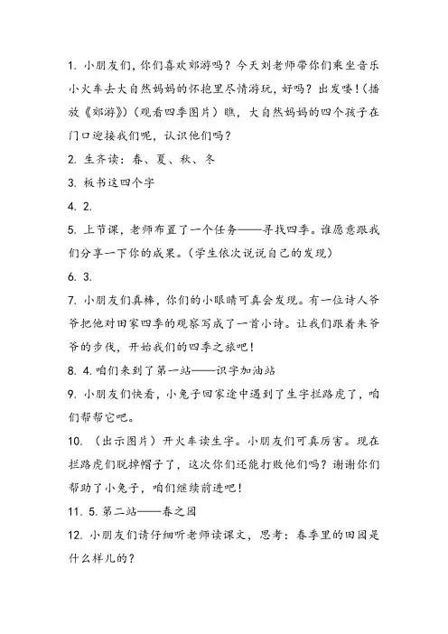 部编小学二年级上册4 田家四季歌刘柳教案PPT课件 一等奖新名师优质公开课获奖比赛人教版