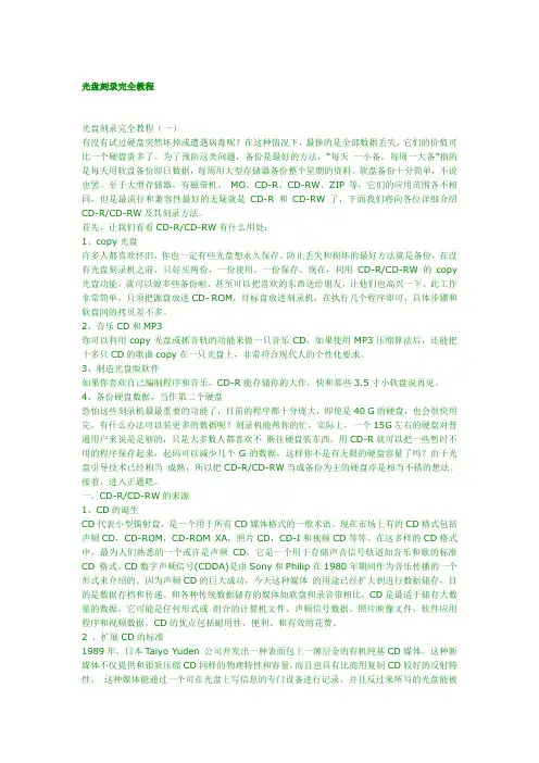 光盘刻录完全教程