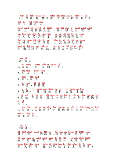 登柳州城楼寄漳汀封连四州刺史-柳宗元(带拼音、注音、精校)