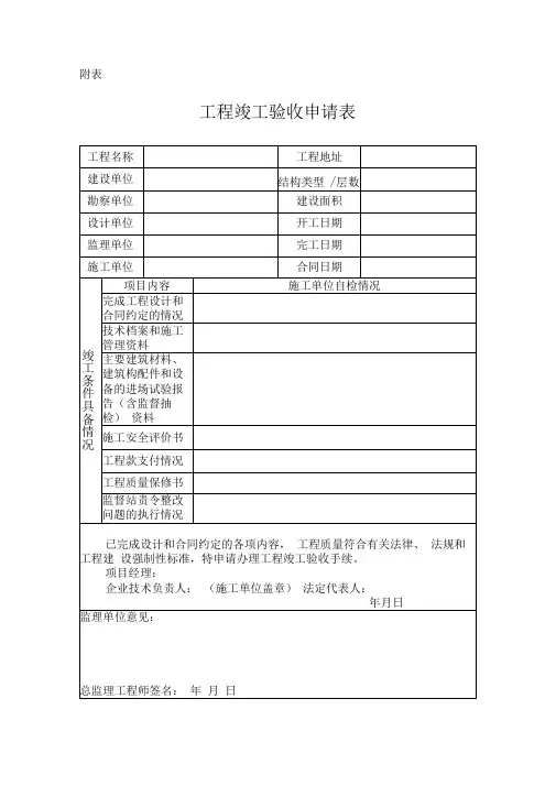 湖南省竣工验收统一表格